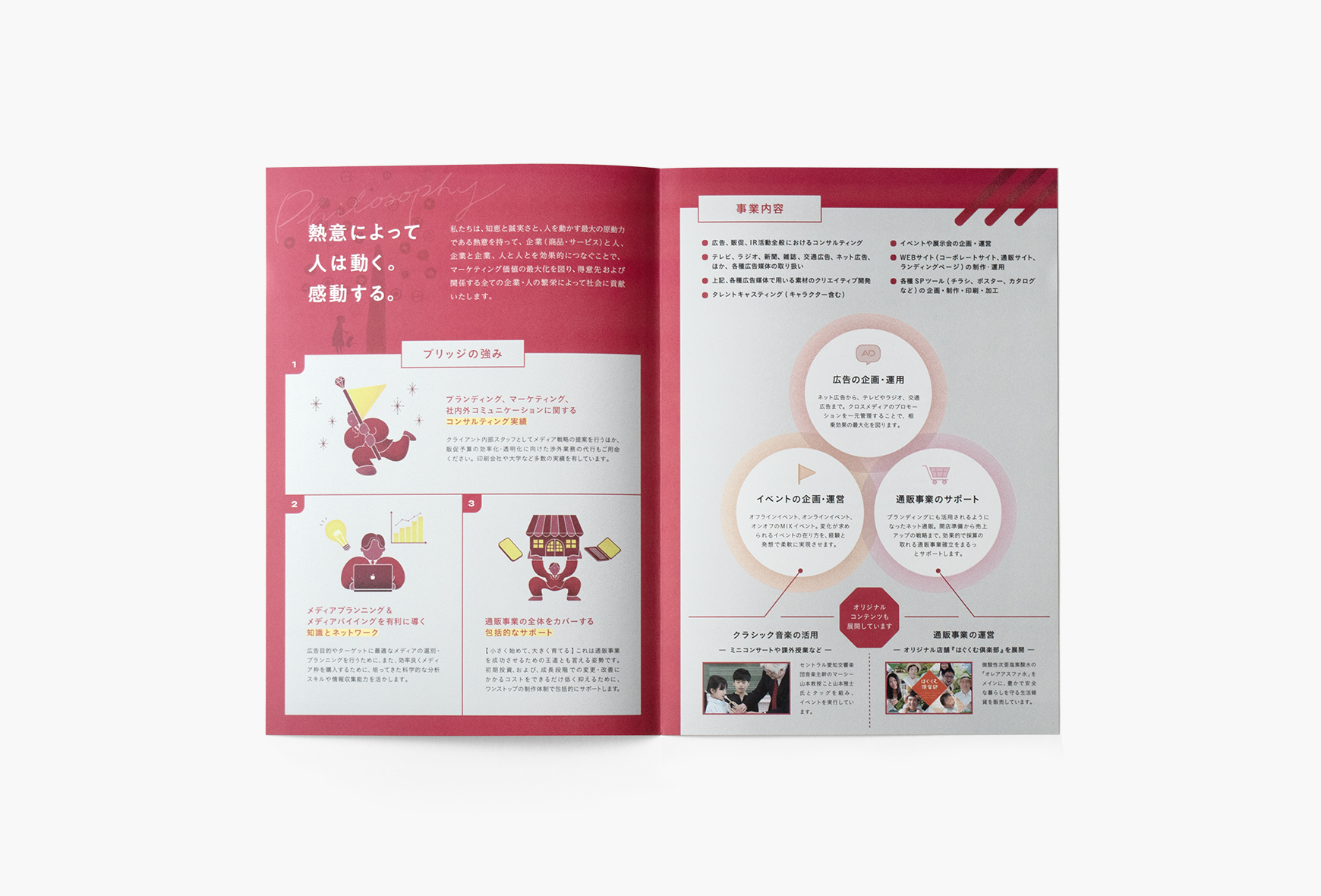 ブリッジさまパンフレット制作