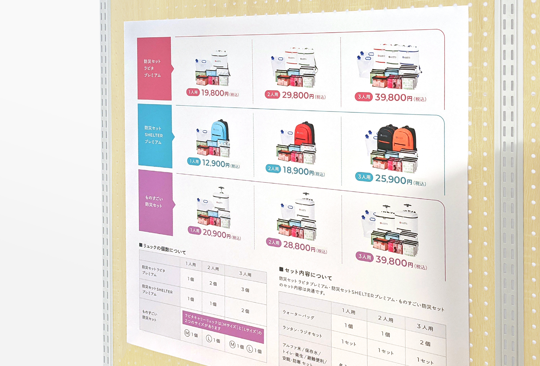 ラピタさま店舗商品レイアウト制作
