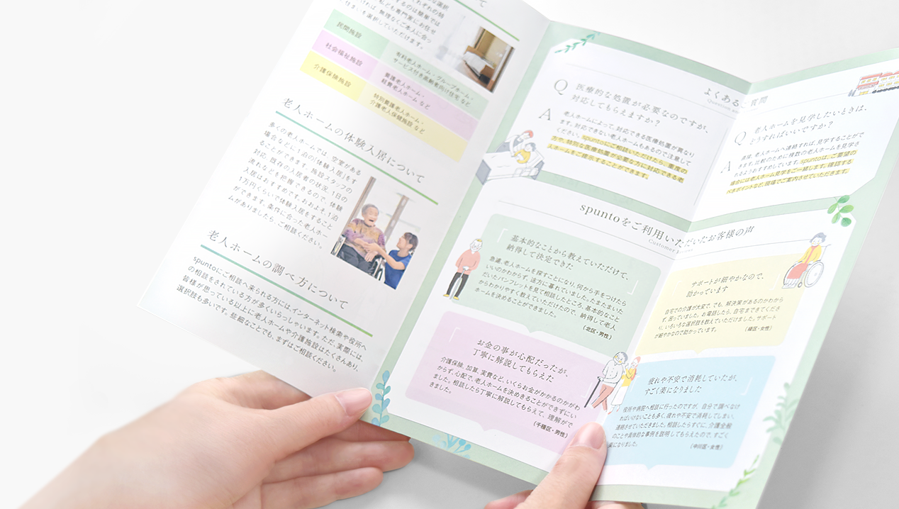 スプントさまパンフレット制作